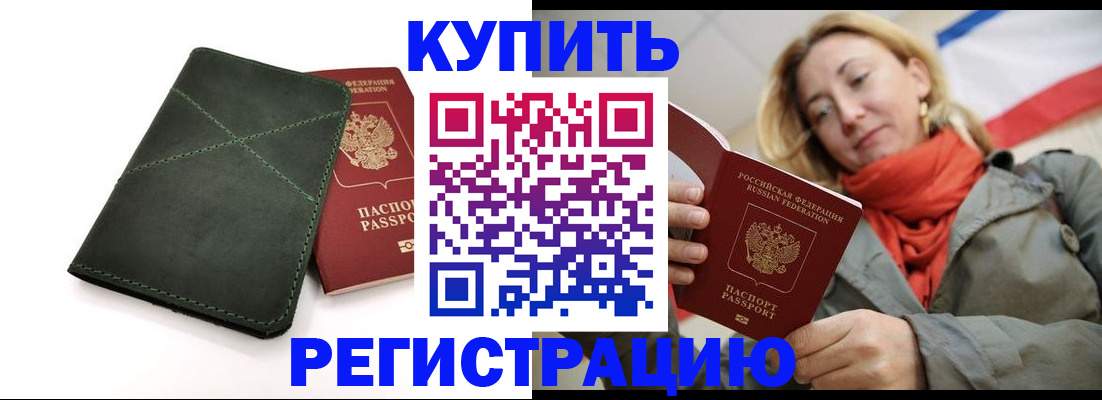 прописка штамп в Майском