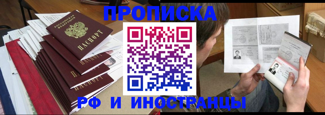 прописка штамп в Майском