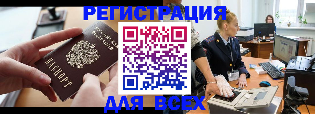 прописка для работы в Майском